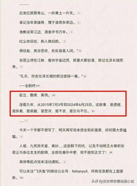 九年1445万字，飞天鱼“天王大神白金”三连之作《万古神帝》完结 ，万古神帝完结，飞天鱼九年磨一剑，成就天王大神白金三连之作