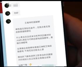 王者荣耀破解单机版传言不实，官方程序员实力打脸