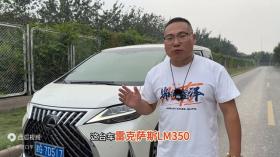 试驾雷克萨斯LM350，200多万商务车的驾驶体验