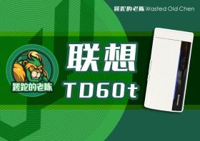 优雅旋转，联想TD60t翻盖手机新体验