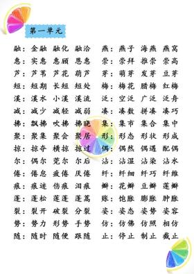 部编版三年级下册生字组词（必收藏） 