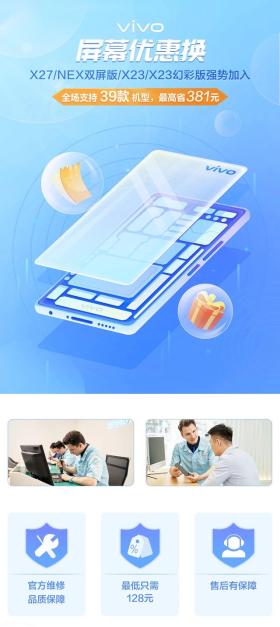 “屏幕优惠换”活动再添新成员，你的不小心由vivo守护 
