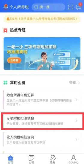 个税专项附加扣除，12月底截止确认！操作指南看这里 