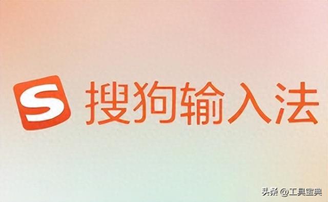 搜狗输入法绿色版：纯净高效的输入新选择 