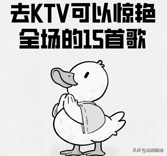 KTV必点！15首让人一唱成名的惊艳歌曲