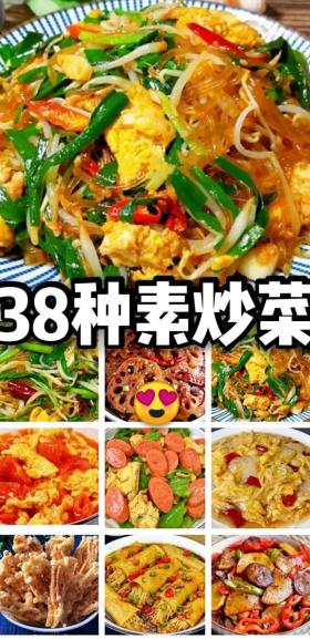 35道简易创新菜谱，17种素炒菜+18种蒸菜做法全集