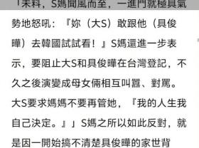 大S为与具俊晔相守，放弃2亿财产